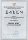 2023-2024 Адамяк Федор 5л1 (РО-экономика-Лучкина О.В.)